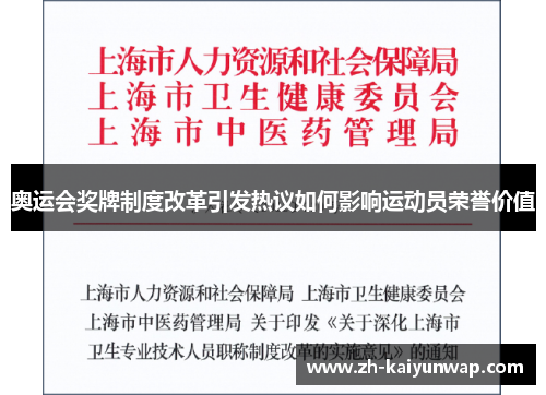 奥运会奖牌制度改革引发热议如何影响运动员荣誉价值